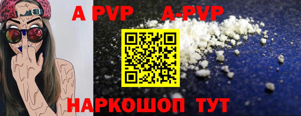купить  сайты  APVP Соль  Черногорск  Вход с VPN  A PVP СК 