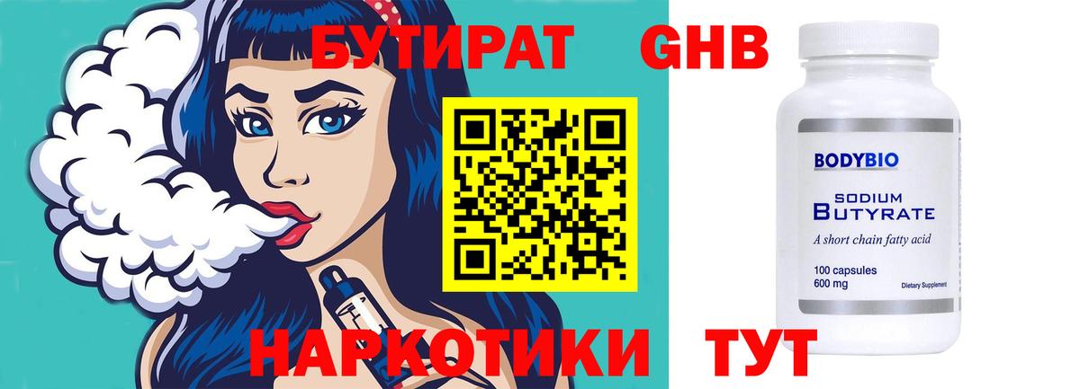 Черногорск  Бутират 99%  Бутират  Вход с VPN 