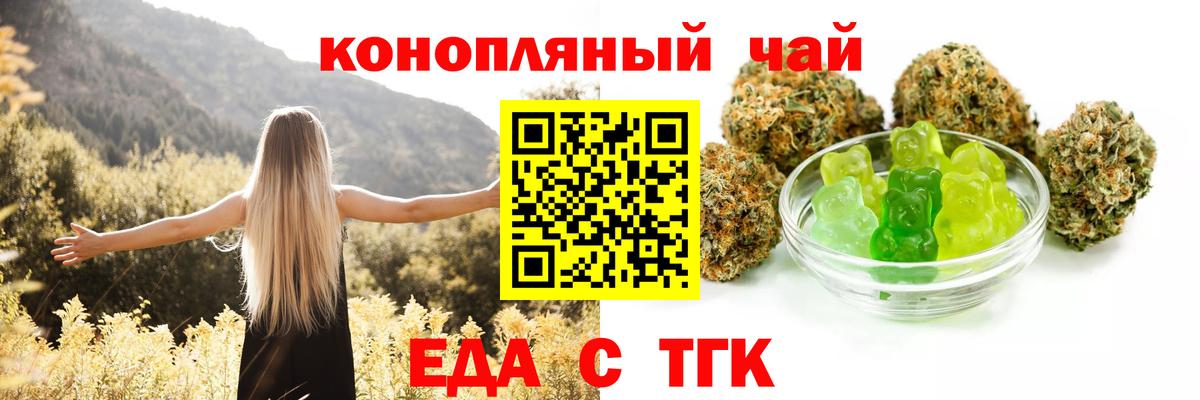 Еда ТГК марихуана Черногорск