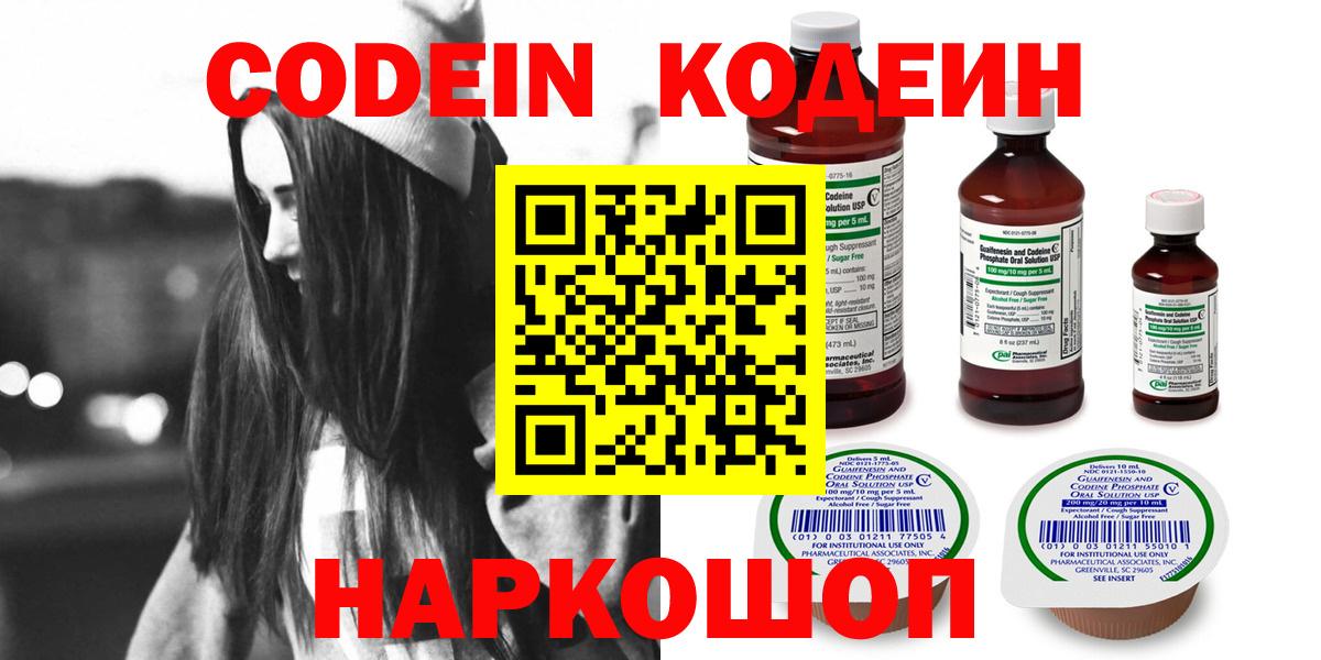 Кодеин Purple Drank Черногорск
