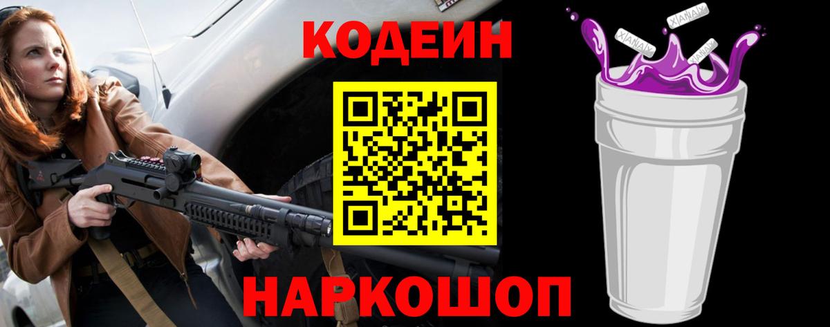 Кодеиновый сироп Lean Purple Drank  Вход с VPN  Черногорск  Кодеиновый сироп Lean Purple Drank 