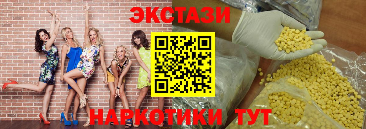 Ecstasy VHQ  Вход с VPN  Ecstasy XTC  Ecstasy  купить наркотики цена  Черногорск 