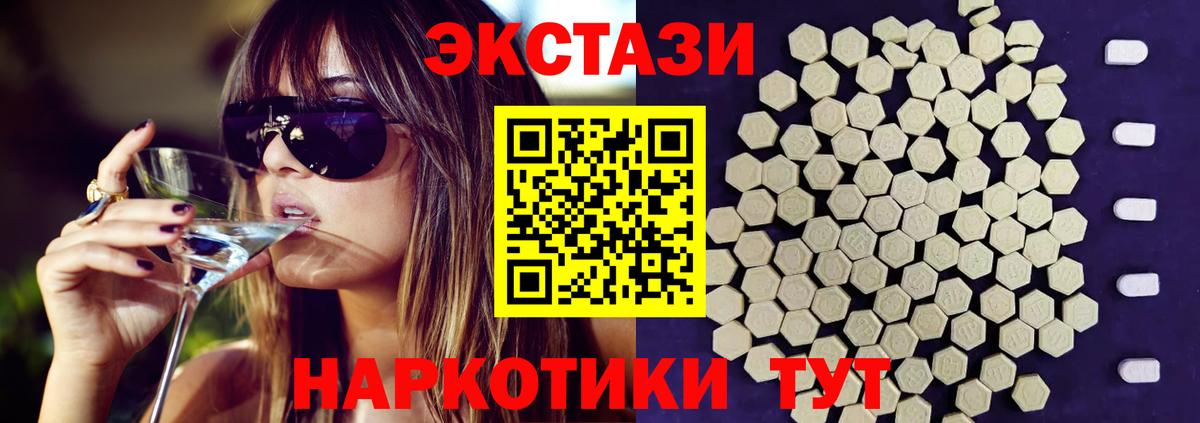 Экстази круглые Черногорск