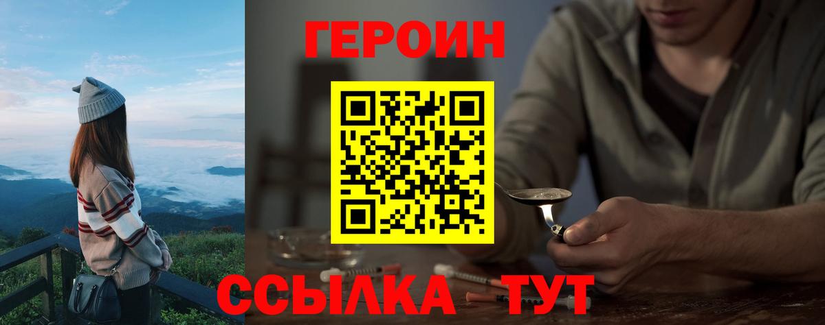Героин Афган Черногорск