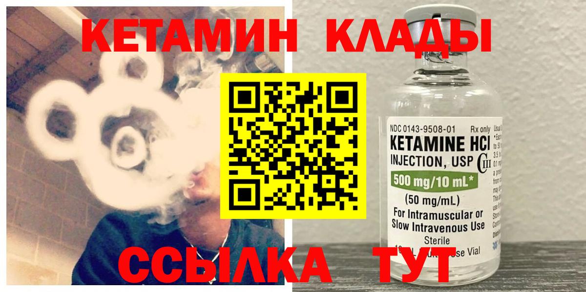 КЕТАМИН VHQ Черногорск