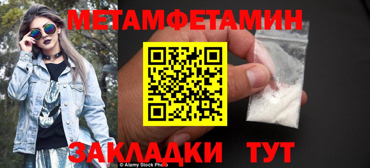 МЕТАМФЕТАМИН  Первитин мет  Первитин мет  Вход с VPN  Черногорск 