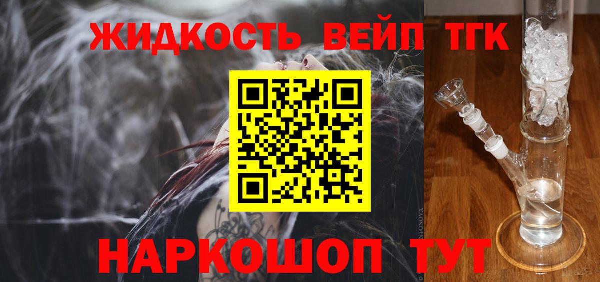 Дистиллят ТГК THC oil Черногорск